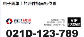 菜鳥(niǎo)標(biāo)準(zhǔn)電子面單更新通知