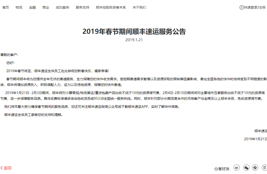 順豐春節服務公告