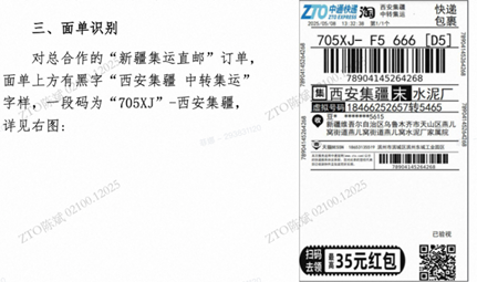 [淘寶]新疆集運業(yè)務(wù)升級通知