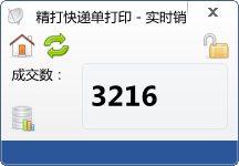 實時訂單銷量數量