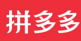 [公告]拼多多商城已接入，完全免費。