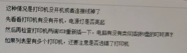 打印機脫機怎么處理
