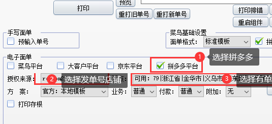 請問可以打印拼多多的電子面單嗎