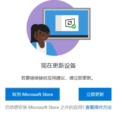 現在更新設備，若要繼續接收應用建議，請立即更新