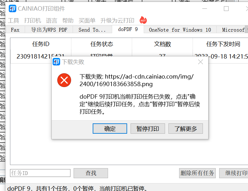 打印機老是下載錯誤，太快了我沒辦法截圖
