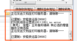 拼多多安能快運無法打印