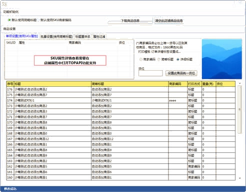精打教程(2)設置商品簡稱