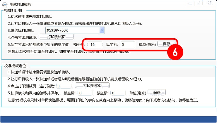 設(shè)置<a href=http://www.www.95662222mm.com/services/jingda/2014-02-20/24.html target=_blank class=infotextkey>打印機(jī)偏移</a>