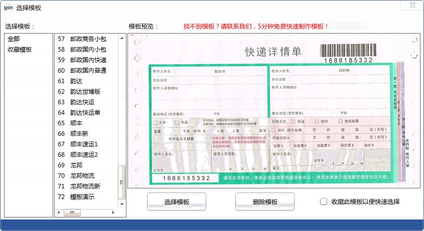 精打教程(7)快遞單模板制作
