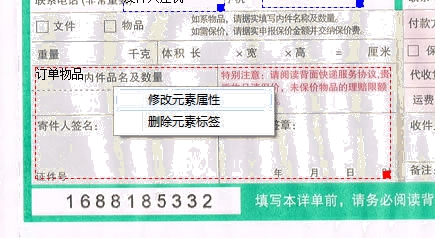 右鍵鼠標(biāo)元素