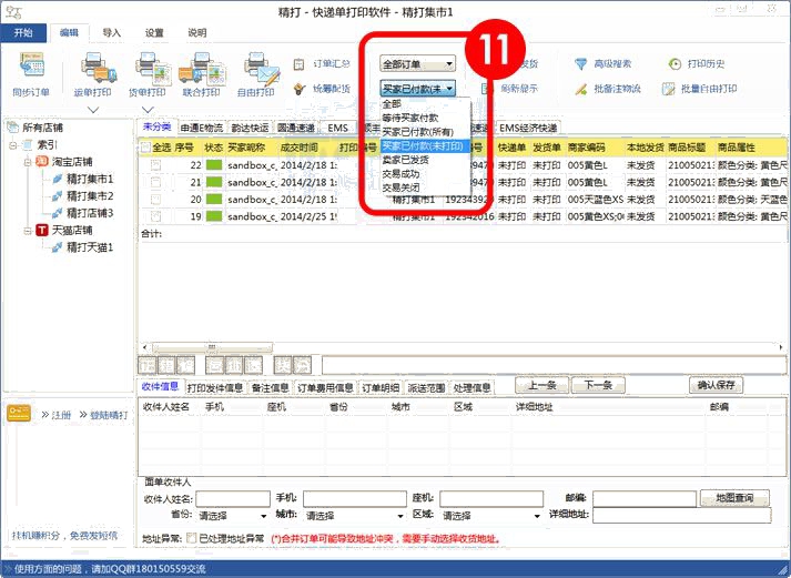 選擇更長的訂單時間或者不同的訂單狀態(tài)