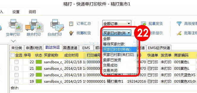 買家已付款(已打印)