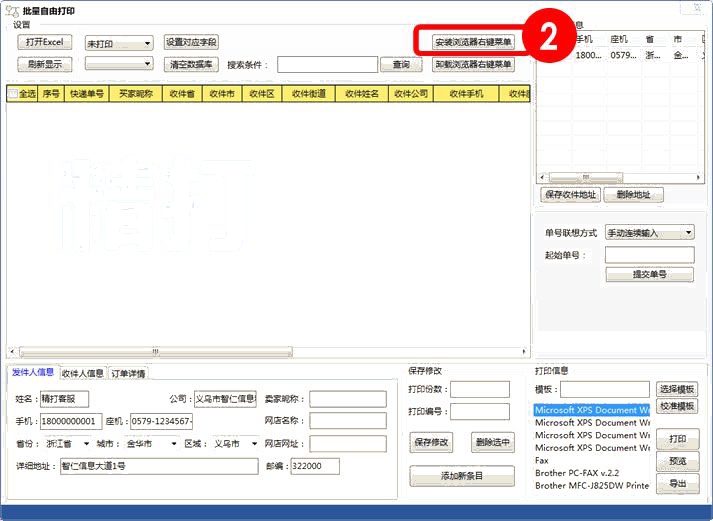 安裝瀏覽器右鍵菜單