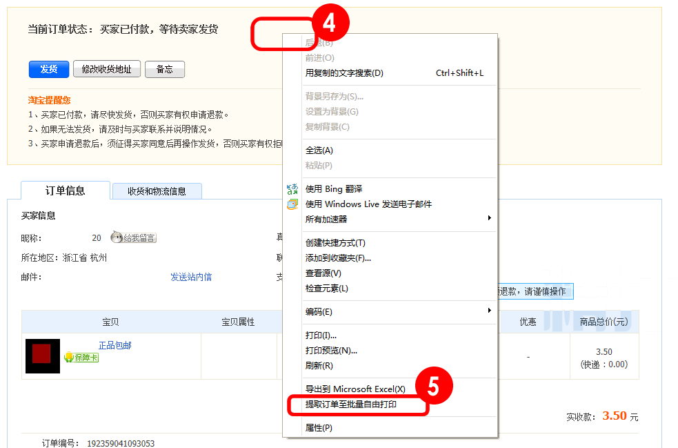提取訂單至批量自由打印