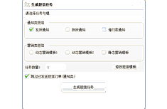 精打教程(14)發送通知短信