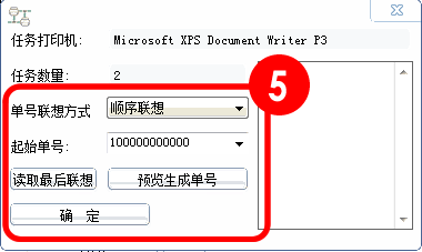 填寫起始單號(hào)