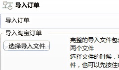精打教程(17)導入淘寶訂單