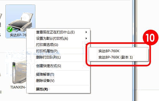 打印機副本創建成功