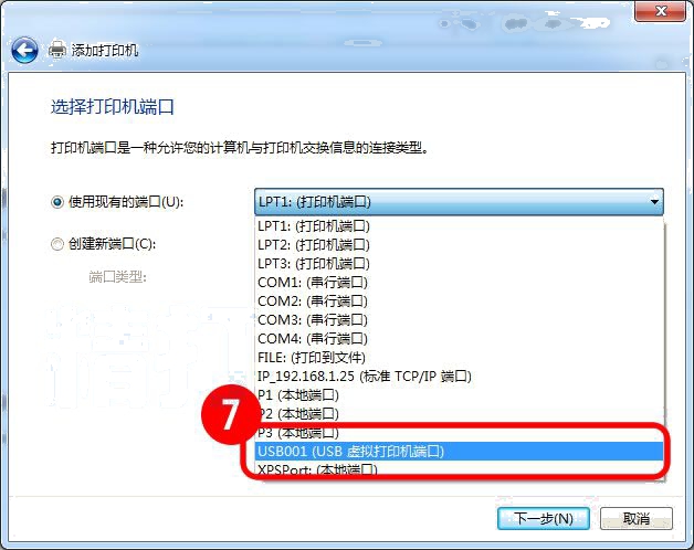 選擇打印機端口
