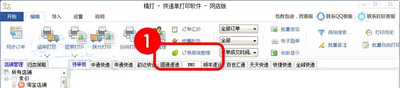 打開訂單高級整理