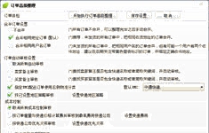 精打教程(19)訂單高級整理