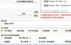 精打教程(21)電子面單交叉授權 / 沒有電子面單服務的店鋪也可以打電子面單