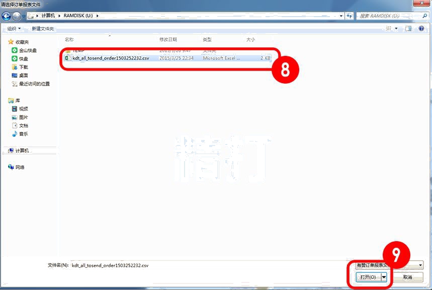 選擇有贊訂單文件