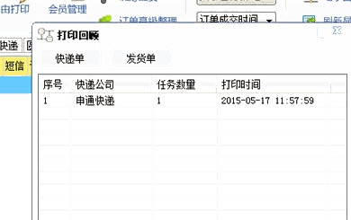 精打教程(27)搜索訂單與重打訂單