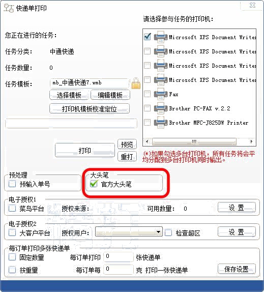 批量打印調(diào)用大頭筆