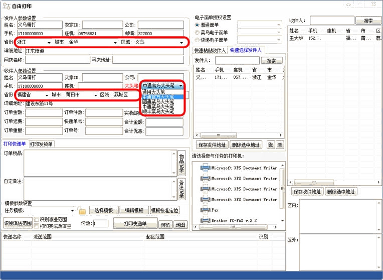 自由打印調(diào)用官方大頭筆