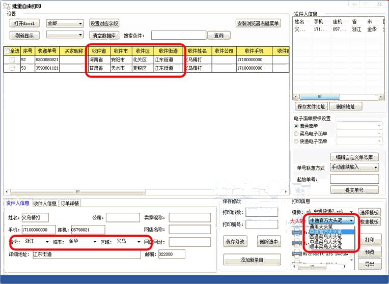 批量自由打印中通大頭筆