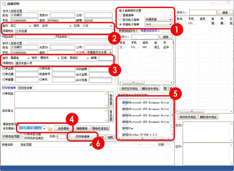 自由打印大客戶平臺電子面單