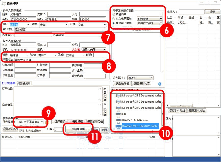 自定義打印韻達