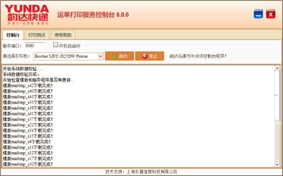 精打教程(31)韻達大客戶平臺電子面單設置
