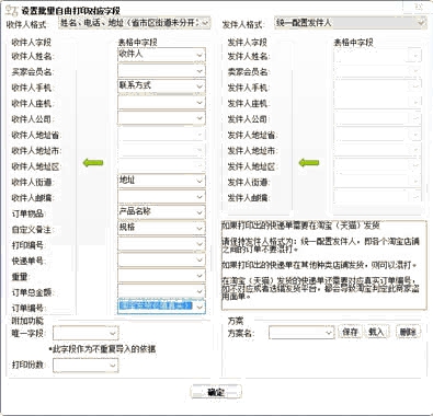 精打教程(34)菜鳥官方電子面單擴展使用說明