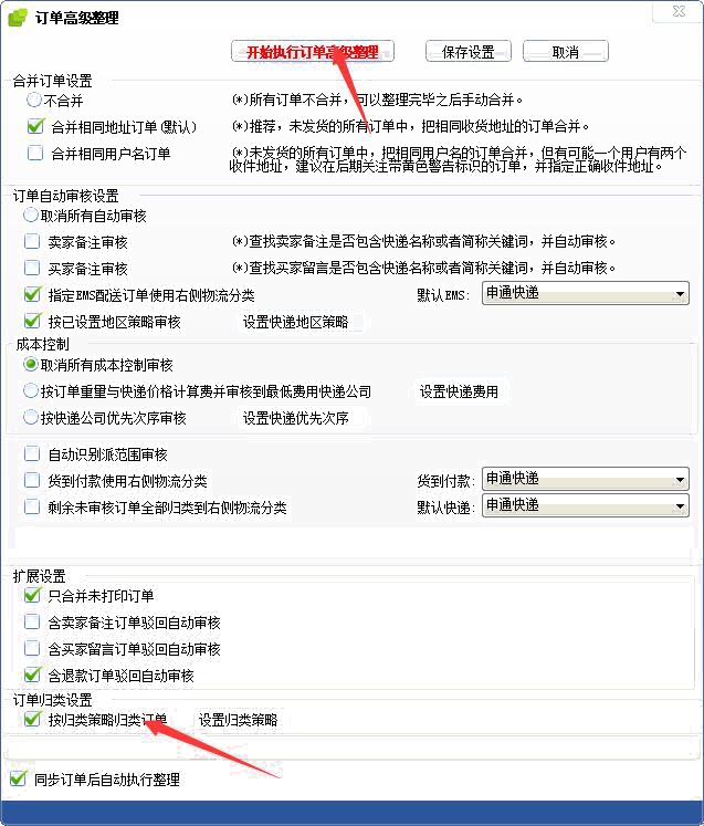 按歸類策略歸類訂單