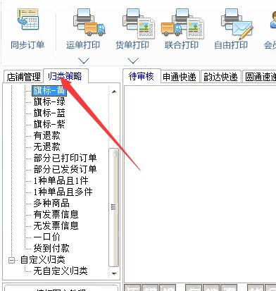 精打教程(39)歸類策略設置
