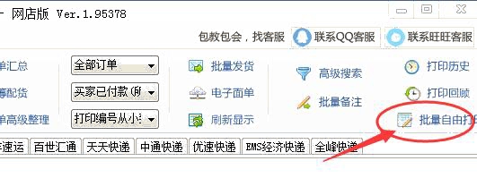 打開批量自由打印