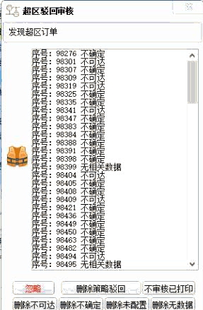 超區(qū)駁回審核
