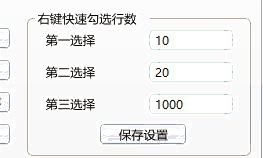 精打教程(57)快速勾選