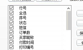 精打教程(56)設置主表顯示的列