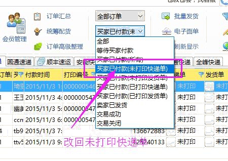 未打印快遞單