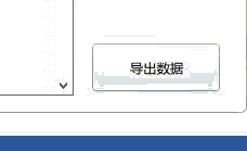 精打教程(60)打印歷史數據導出