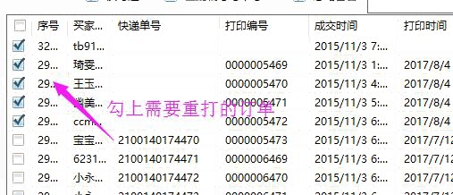 選中需要重打的訂單