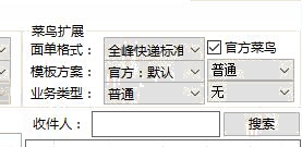 精打教程(62)自由打印調動菜鳥云模板