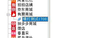 精打教程(137)有贊商城重新獲取授權