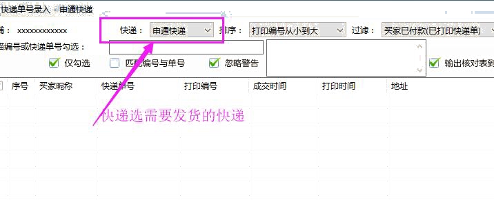 選快遞
