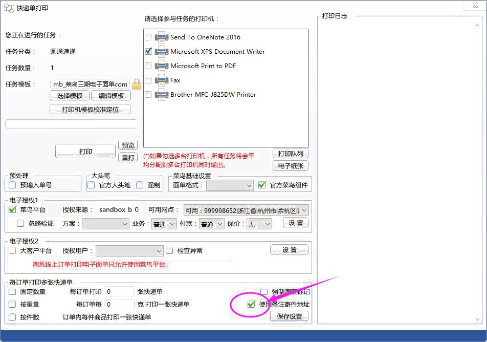 備注作為寄件地址