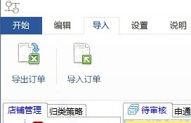 精打教程(88)訂單導(dǎo)出與導(dǎo)入
