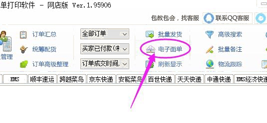 電子面單設(shè)置